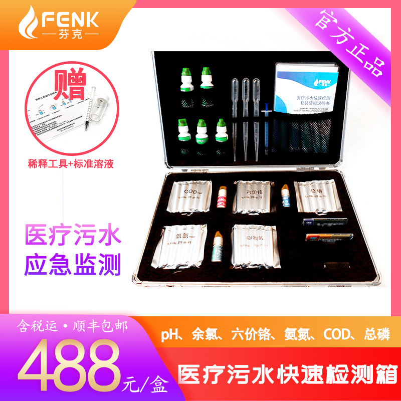 醫(yī)療污水余氯快速測試盒多參數套裝